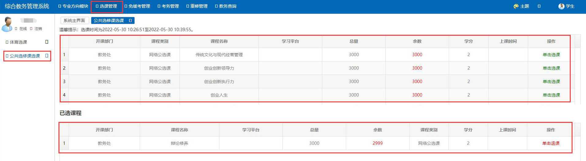 选课界面.jpg